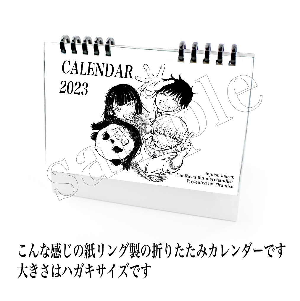 ちび棘パン　卓上カレンダー 2023年