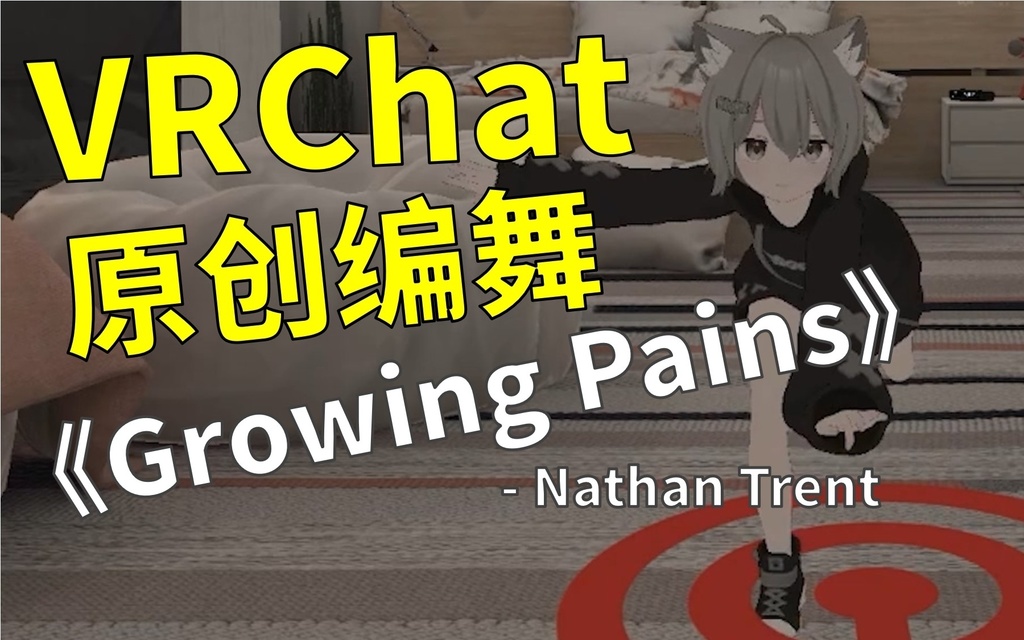 [Free to Download] [VRChat Dance Animation] Growing Pains - Nathan Trent