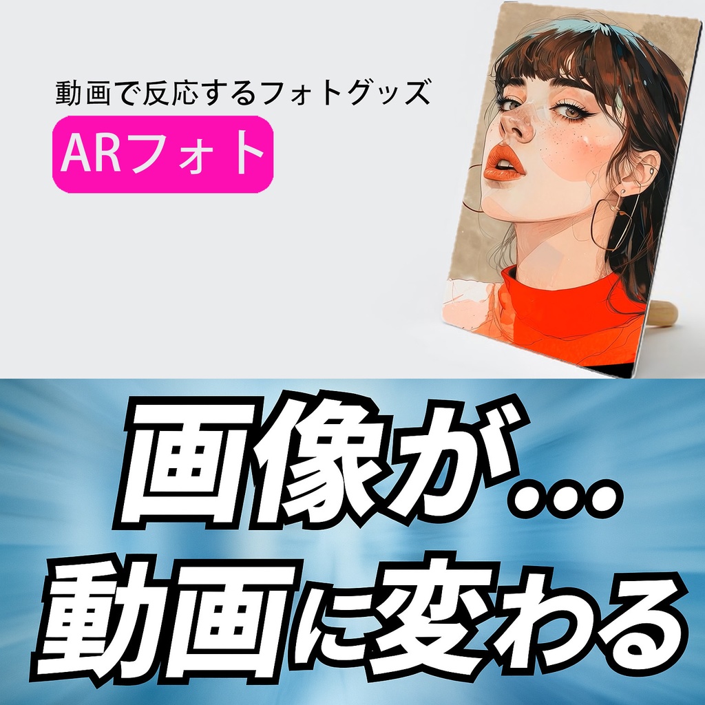 イラストARモーション化プラン(クリエイターのための商品)