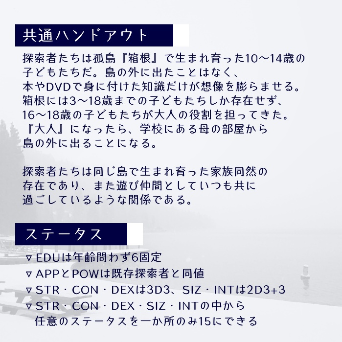 COCシナリオ『細氷の子どもたち』/中文版『细冰的孩子们』