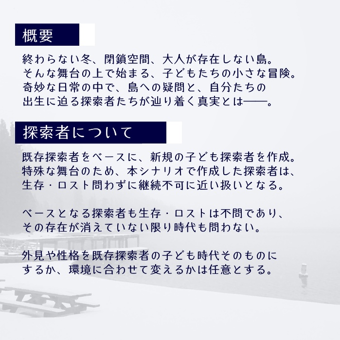 COCシナリオ『細氷の子どもたち』/中文版『细冰的孩子们』