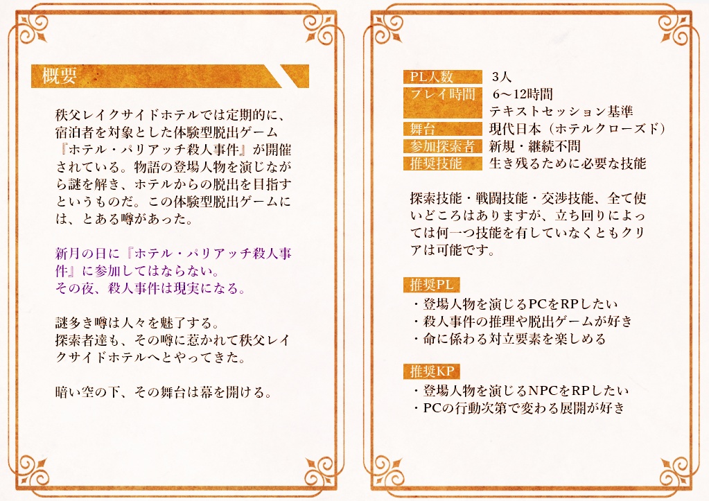 COCシナリオ『劇薬』/中文版『剧药』