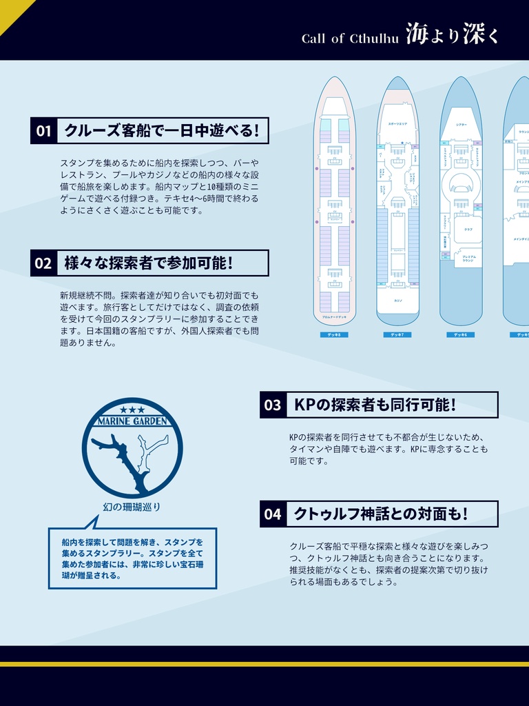 COCシナリオ『海より深く』/中文版『比海更深』SPLL:E119348