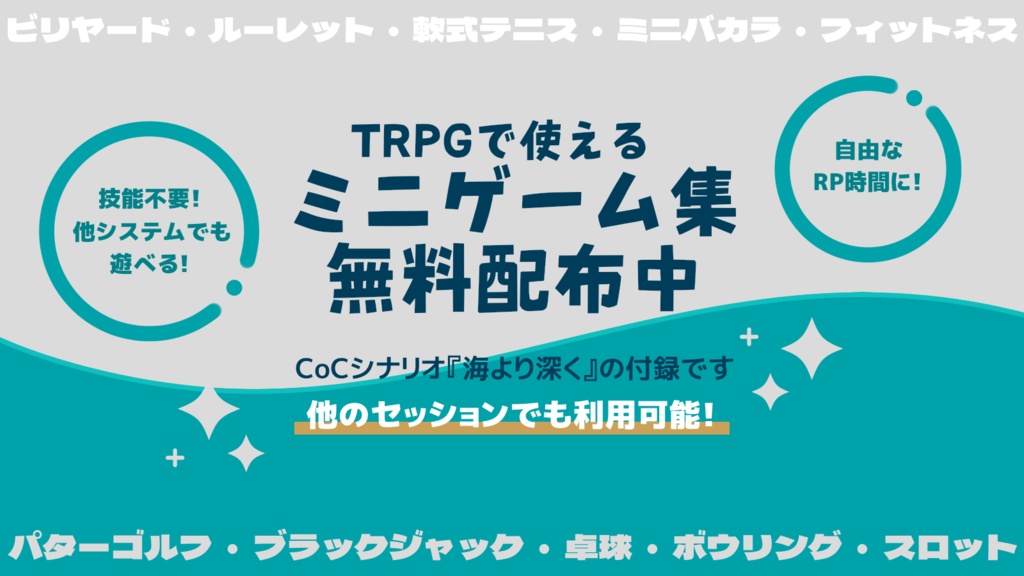 COCシナリオ『海より深く』/中文版『比海更深』SPLL:E119348
