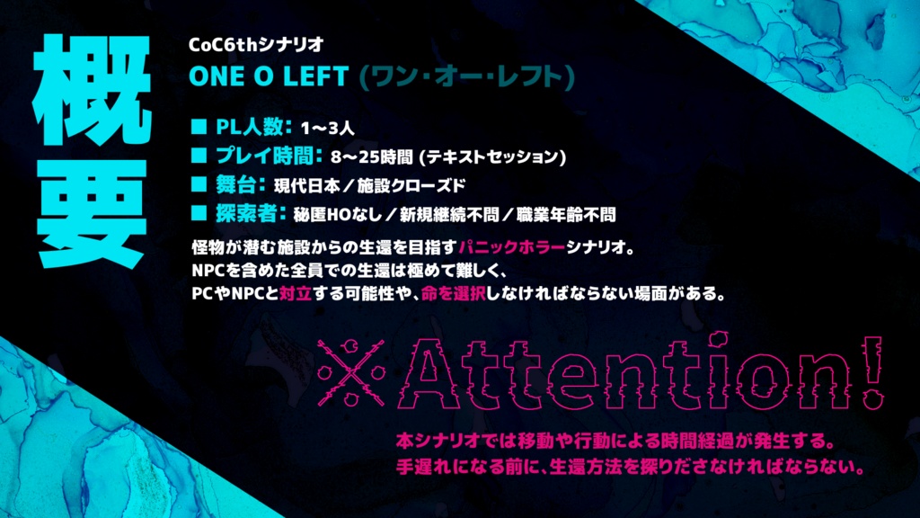 COCシナリオ『ONE O LEFT』/中文版有り SPLL:E196361