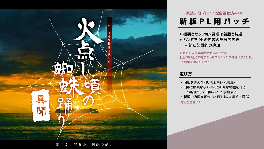 COCシナリオ『火点し頃の蜘蛛踊り(新版)』SPLL:E193534