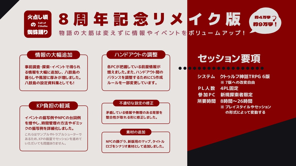 COCシナリオ『火点し頃の蜘蛛踊り(新版)』SPLL:E193534