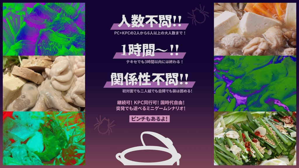 【CoC6th】YAMINABE Eat or be Eaten ― 闇鍋食うか食われるか ―【SPLL:E191027】