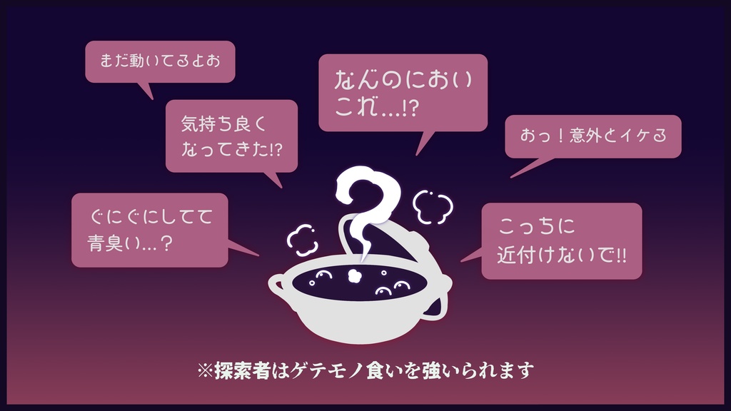 【CoC6th】YAMINABE Eat or be Eaten ― 闇鍋食うか食われるか ―【SPLL:E191027】