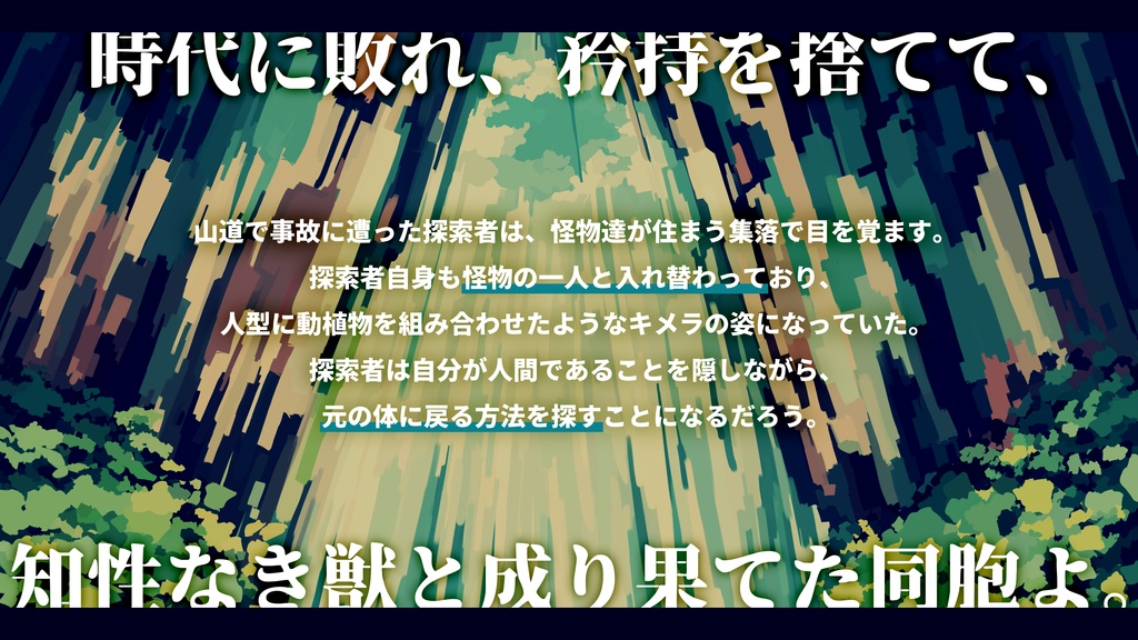 【CoC6th】獣者楽土【SPLL:E187475】