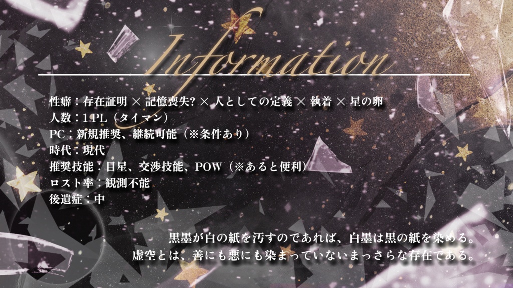 【COC】虚空の存在証明【SPLL:E199314】