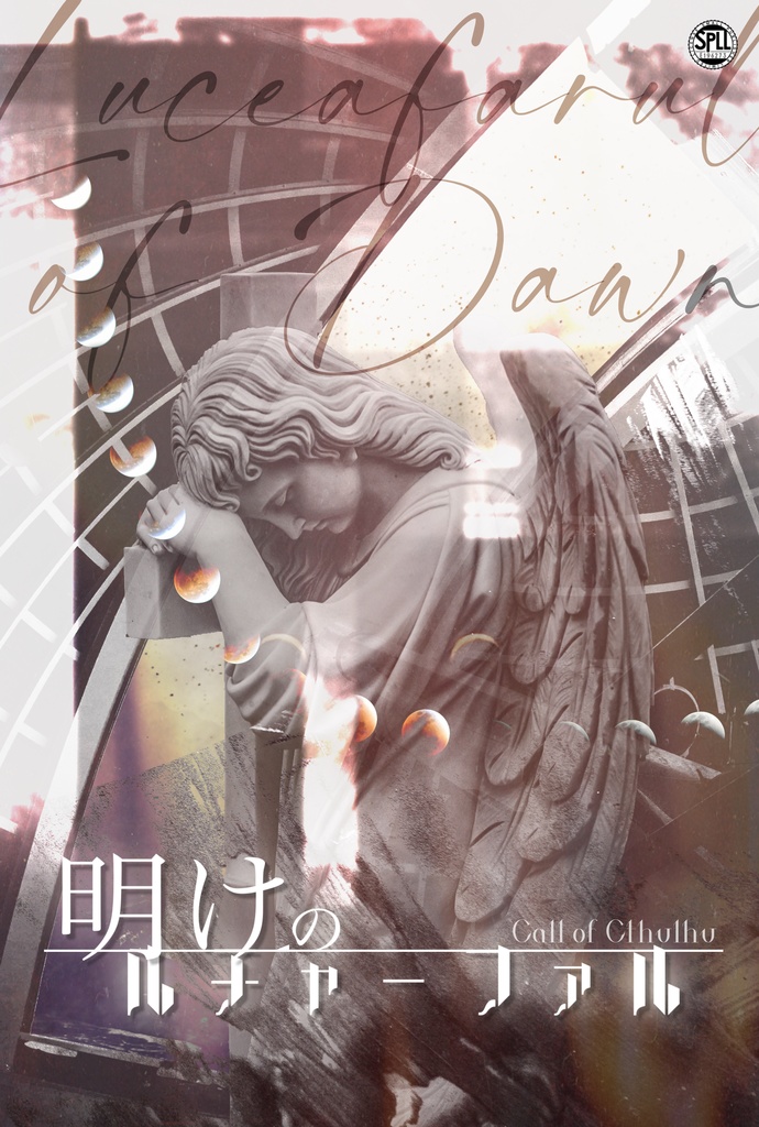 【COC】明けのルチャーファル【SPLL:E196273】