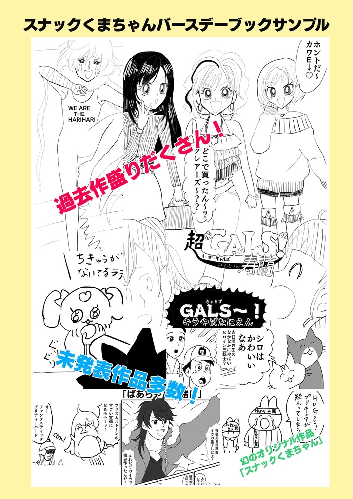 スナックくまちゃんバースデーブック