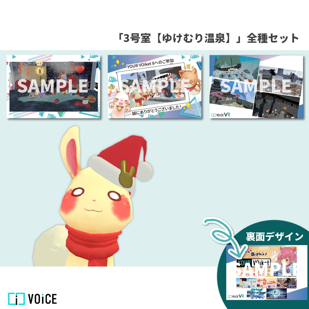 第8回YOUR VOiket記念撮影フォトカード