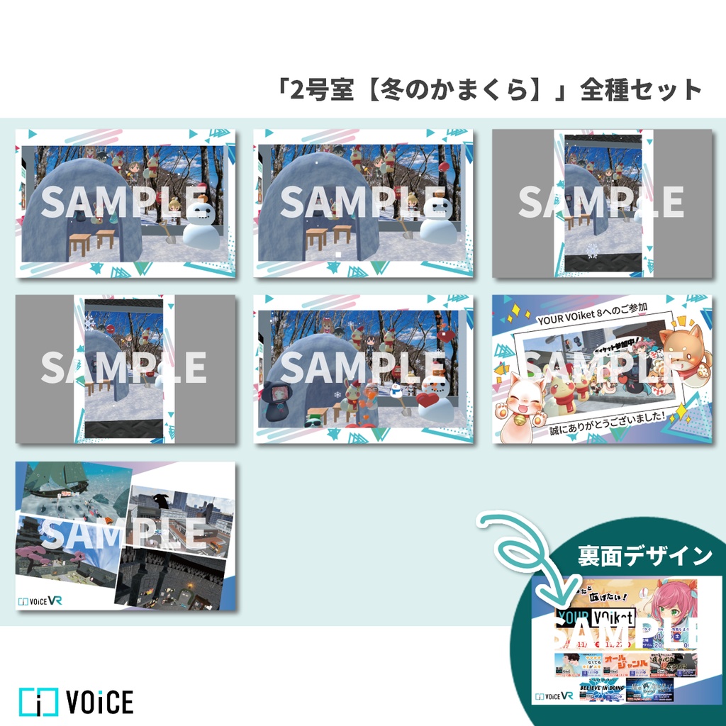 第8回YOUR VOiket記念撮影フォトカード