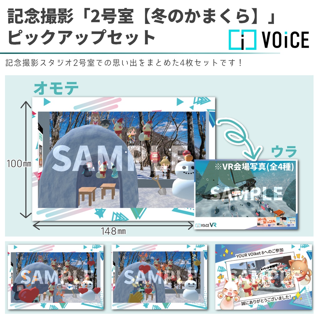 第8回YOUR VOiket記念撮影フォトカード