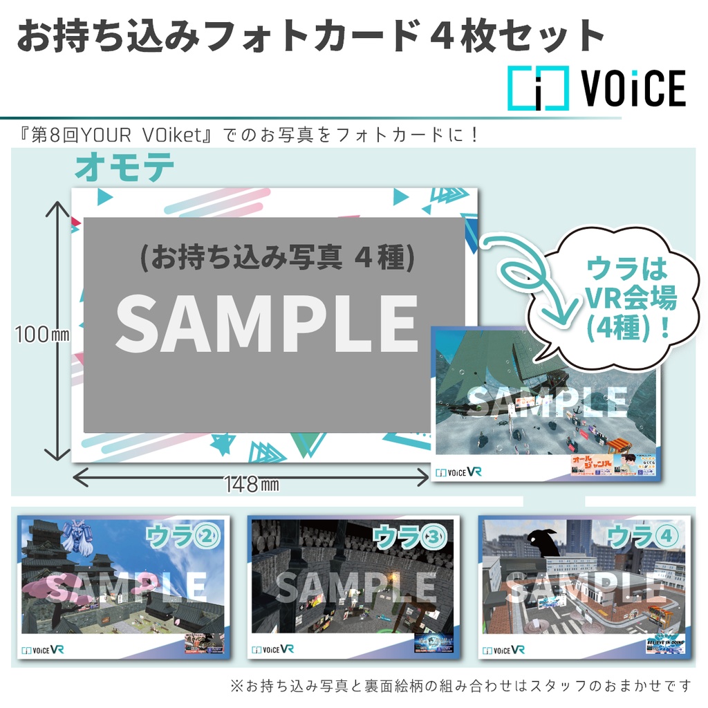 第8回YOUR VOiket記念撮影フォトカード