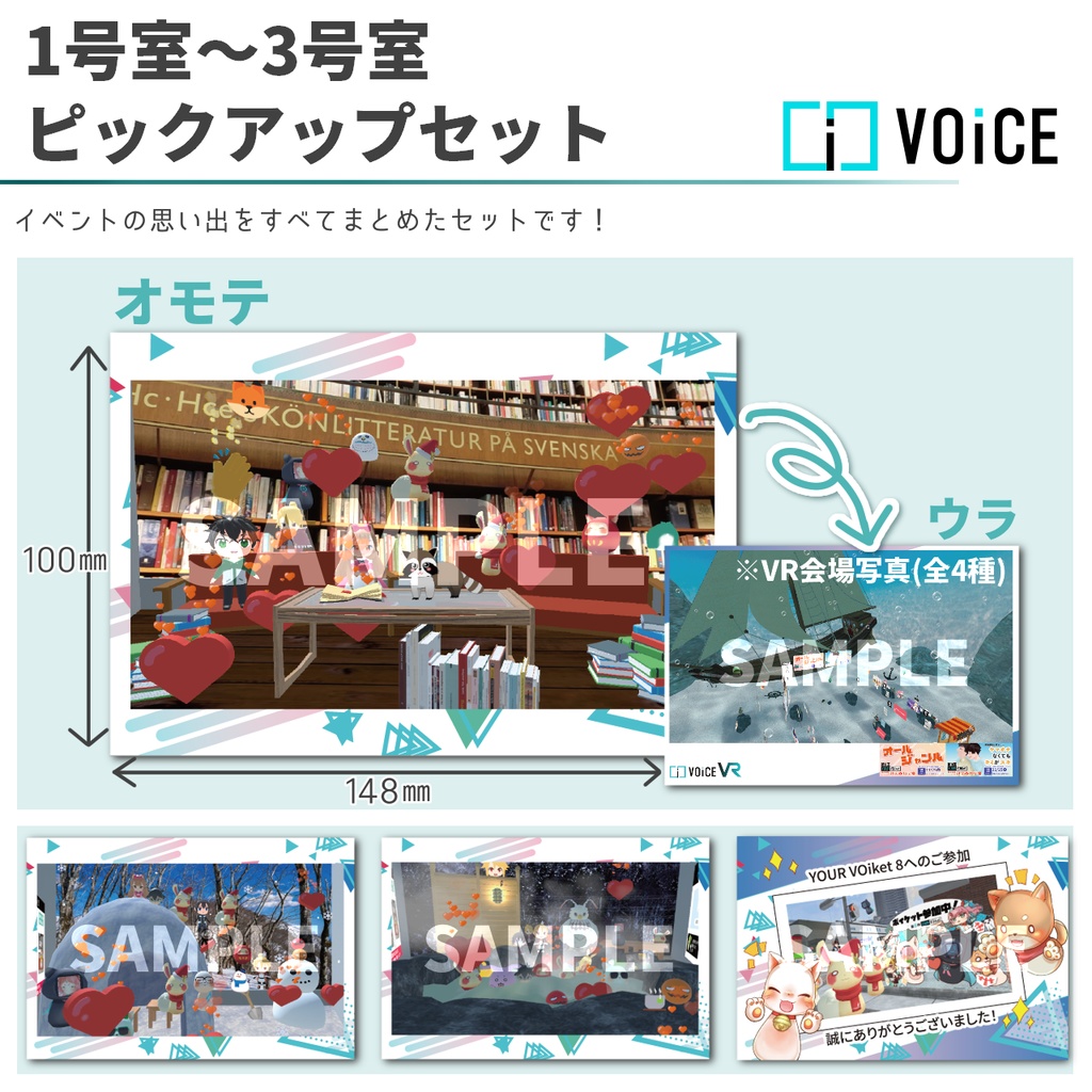 第8回YOUR VOiket記念撮影フォトカード