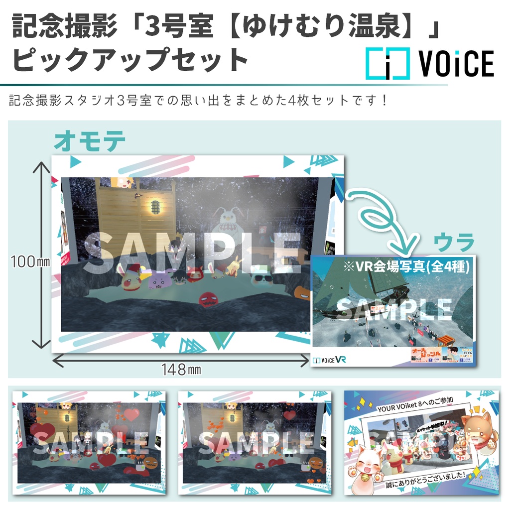 第8回YOUR VOiket記念撮影フォトカード