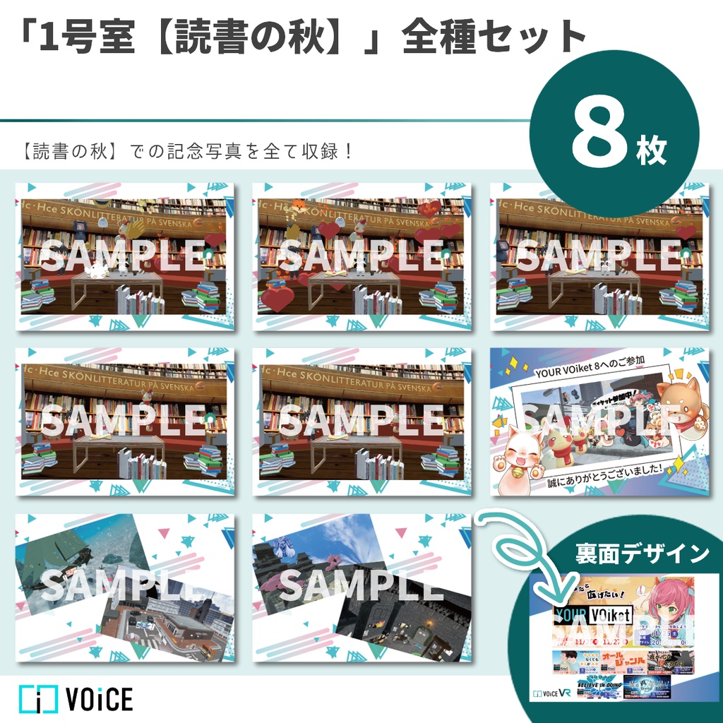 第8回YOUR VOiket記念撮影フォトカード