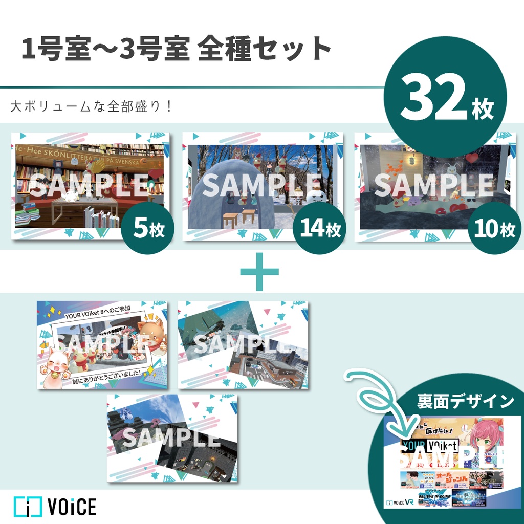 第8回YOUR VOiket記念撮影フォトカード