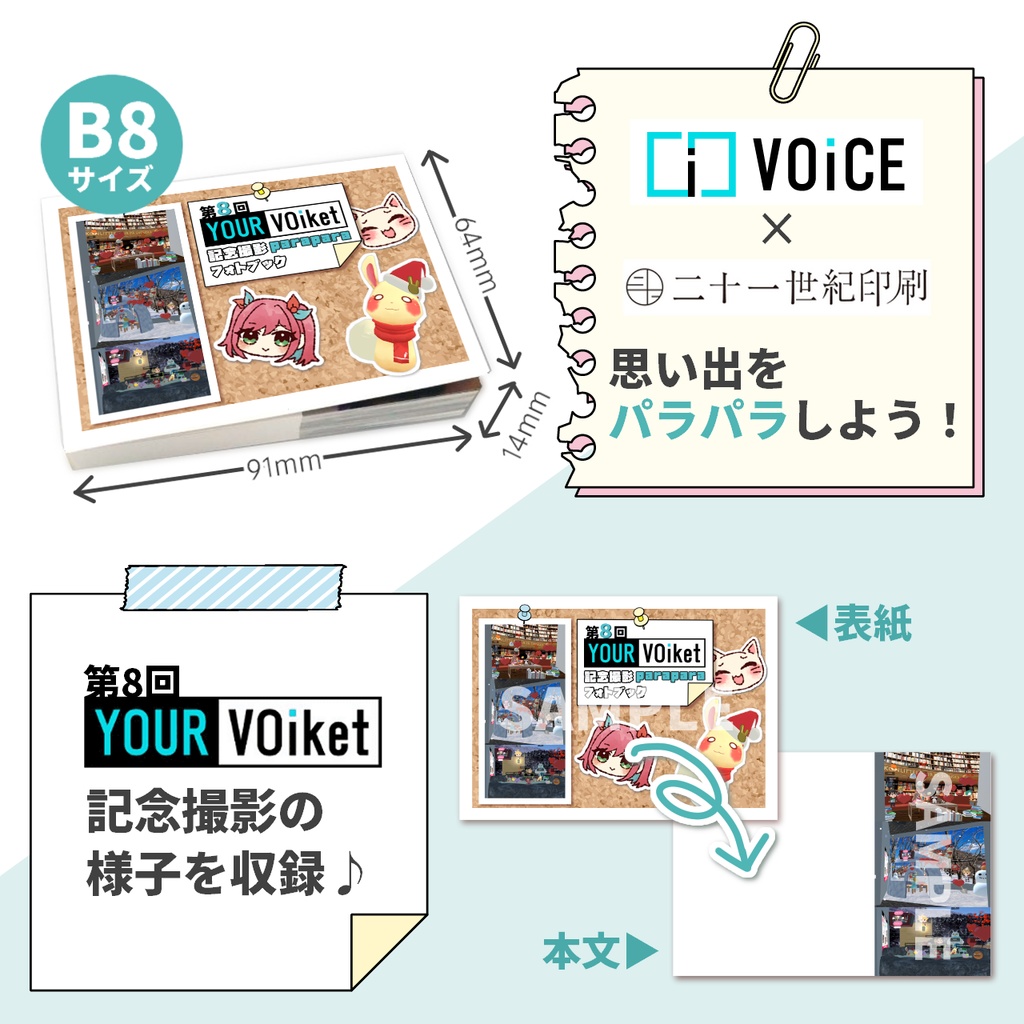 第8回YOUR VOiket記念撮影パラパラフォトブック