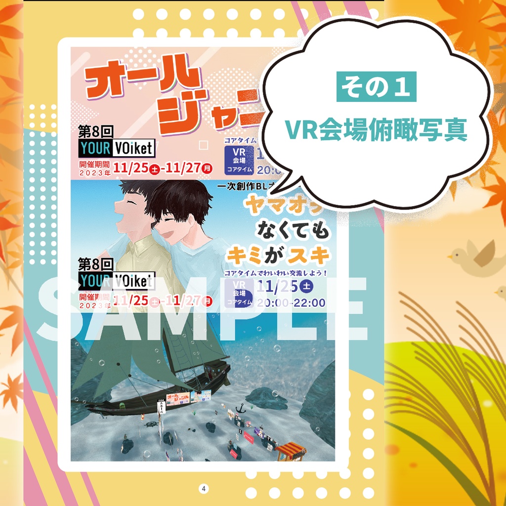 第8回YOUR VOiket記念パンフレット