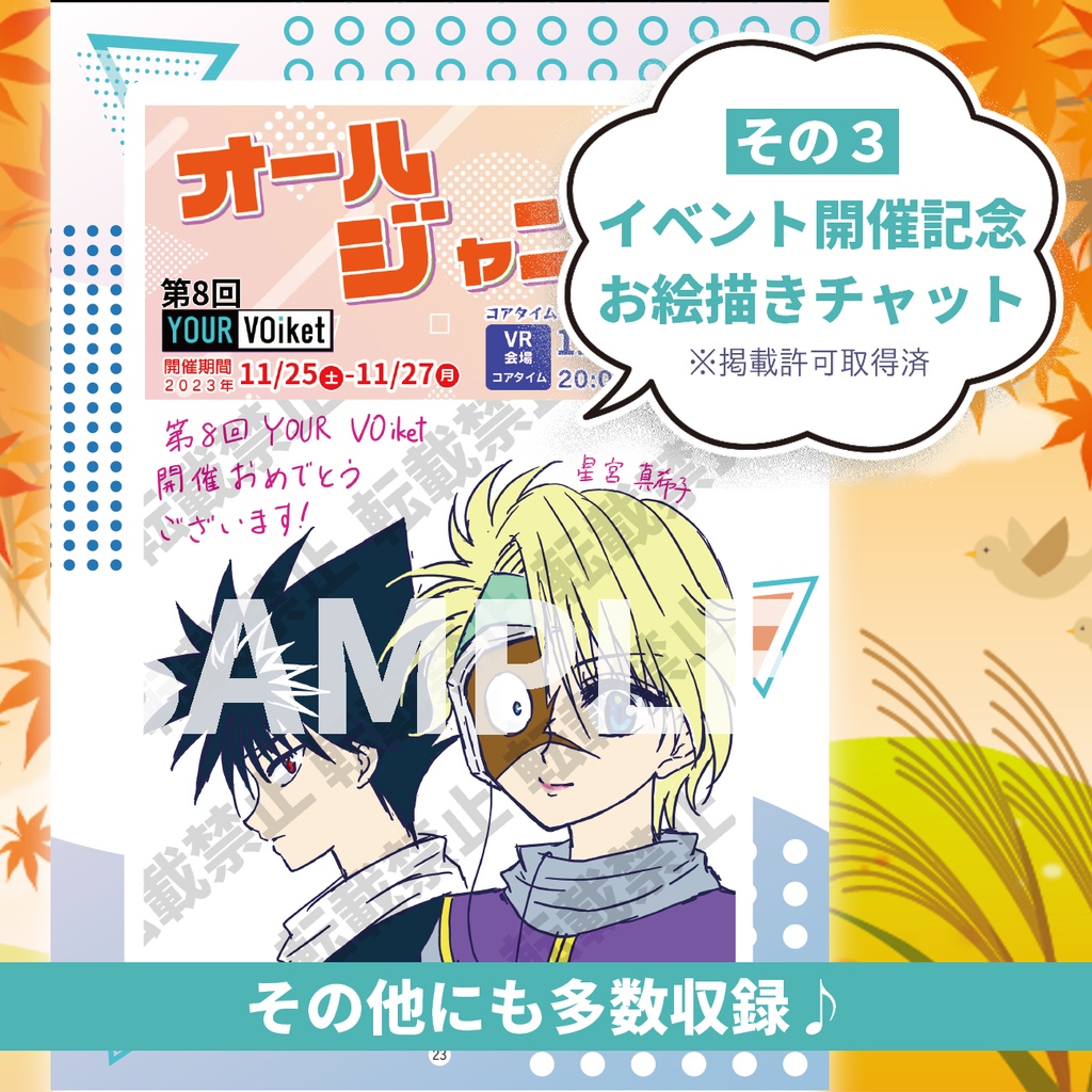 第8回YOUR VOiket記念パンフレット