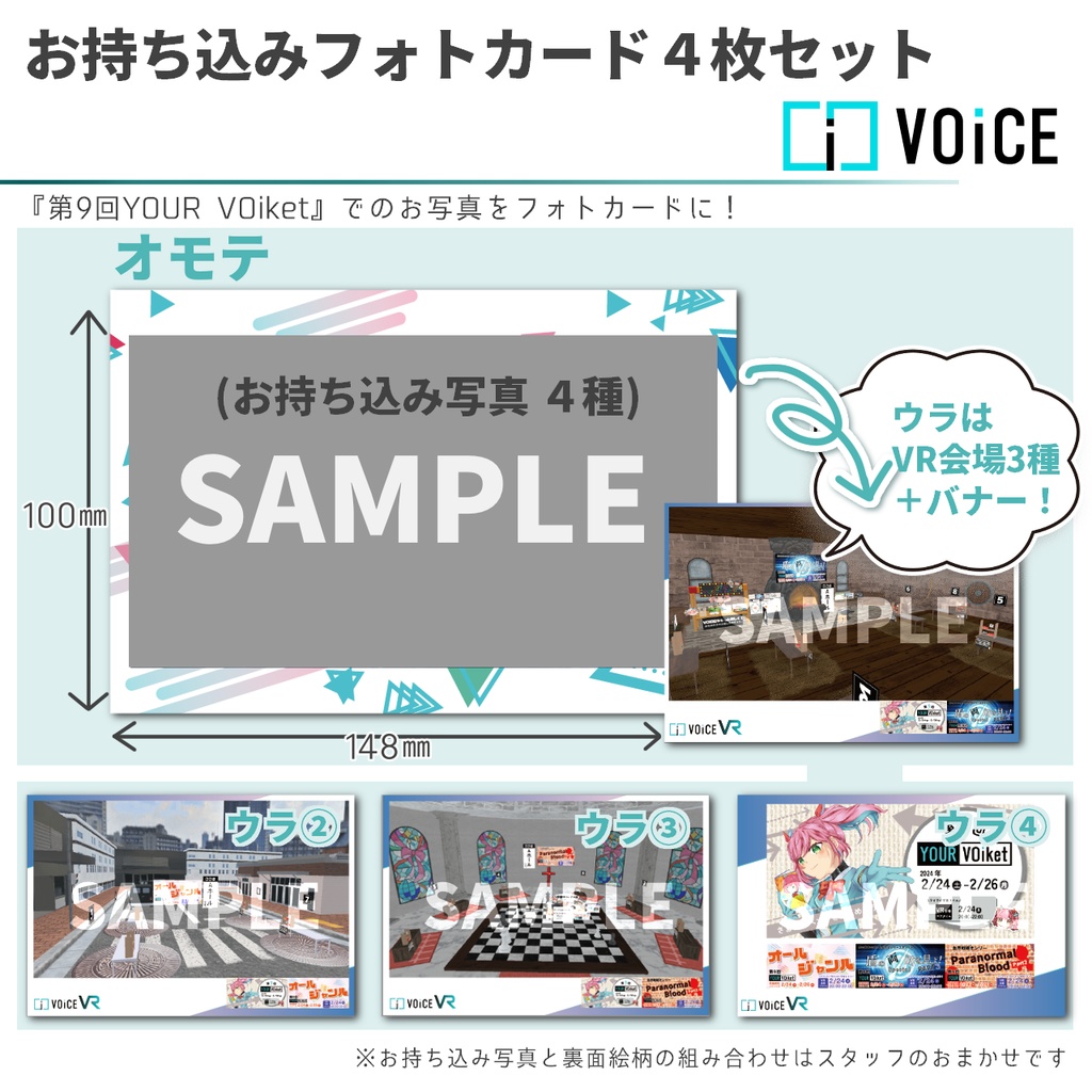 第9回YOUR VOiket記念撮影フォトカード