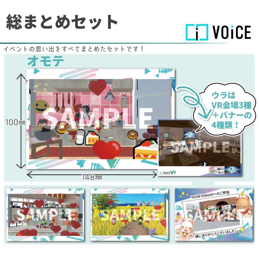 第9回YOUR VOiket記念撮影フォトカード