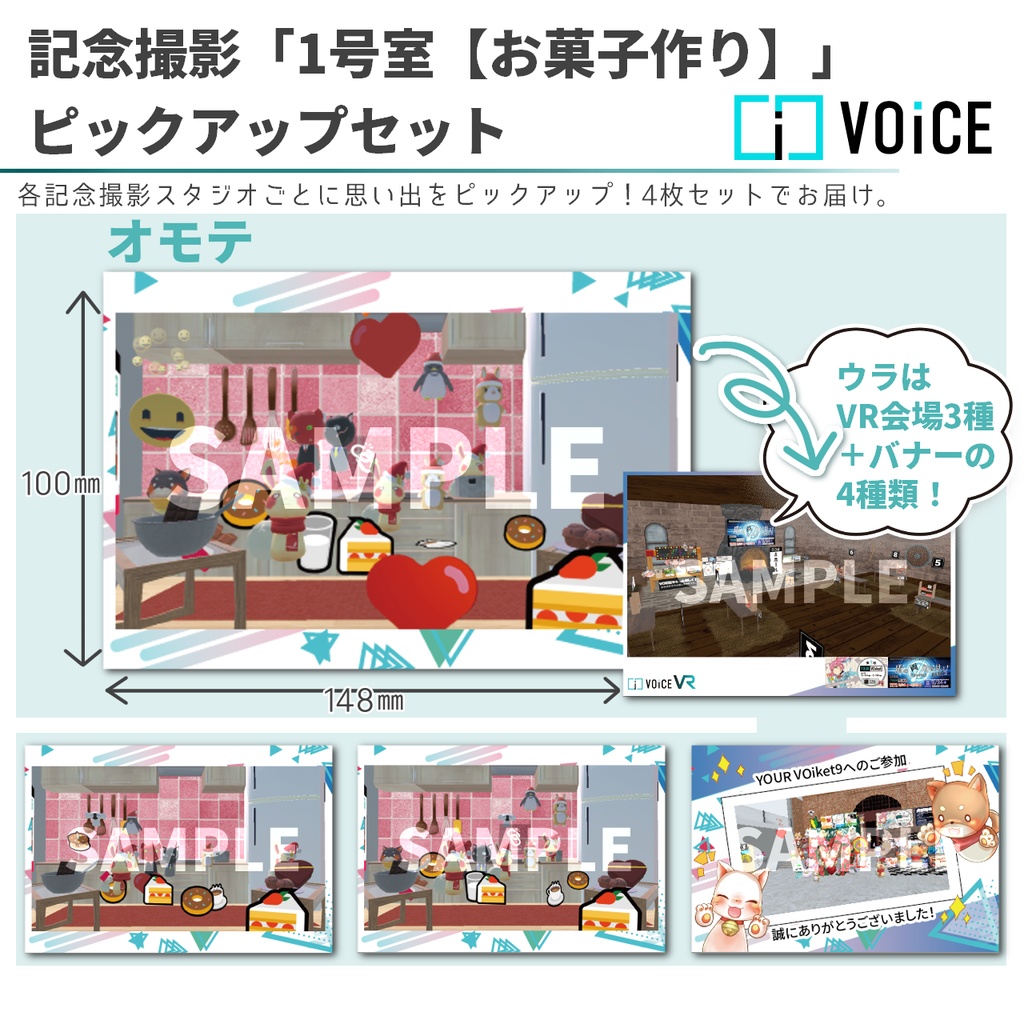 第9回YOUR VOiket記念撮影フォトカード