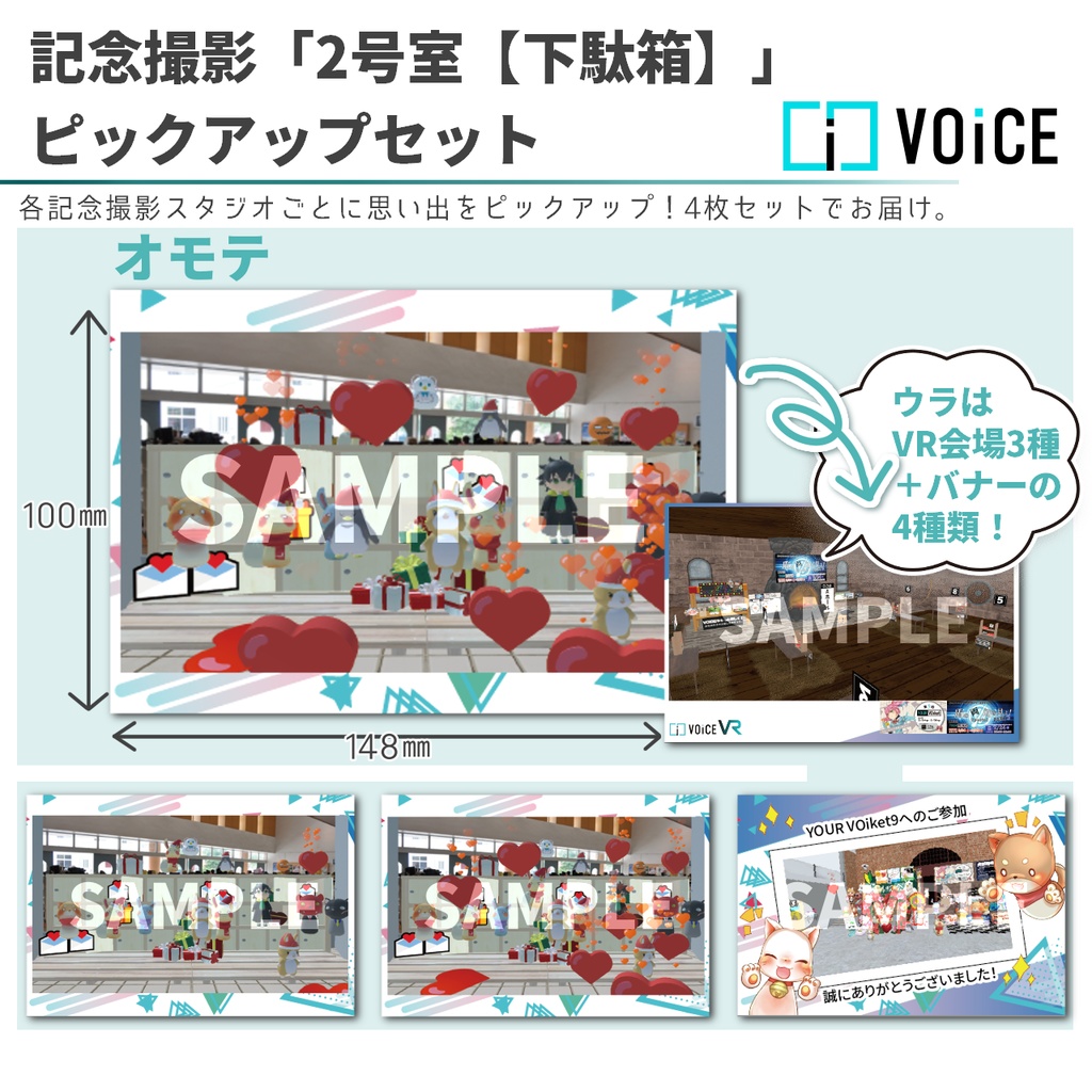 第9回YOUR VOiket記念撮影フォトカード