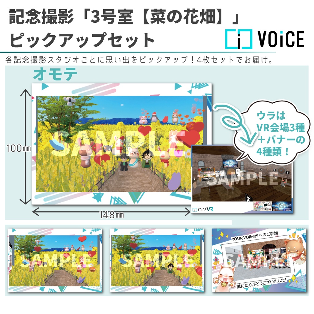 第9回YOUR VOiket記念撮影フォトカード