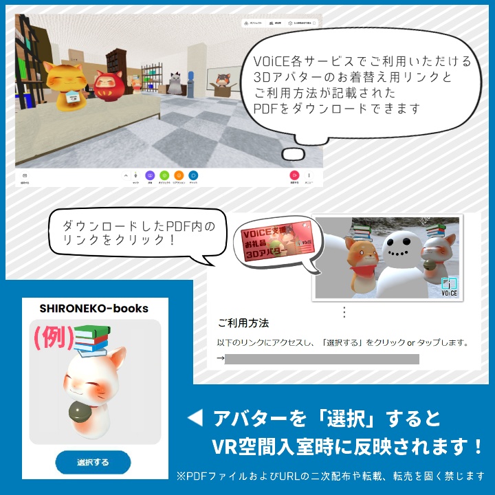 【VOiCE支援】なごやかセット(2024年5月)