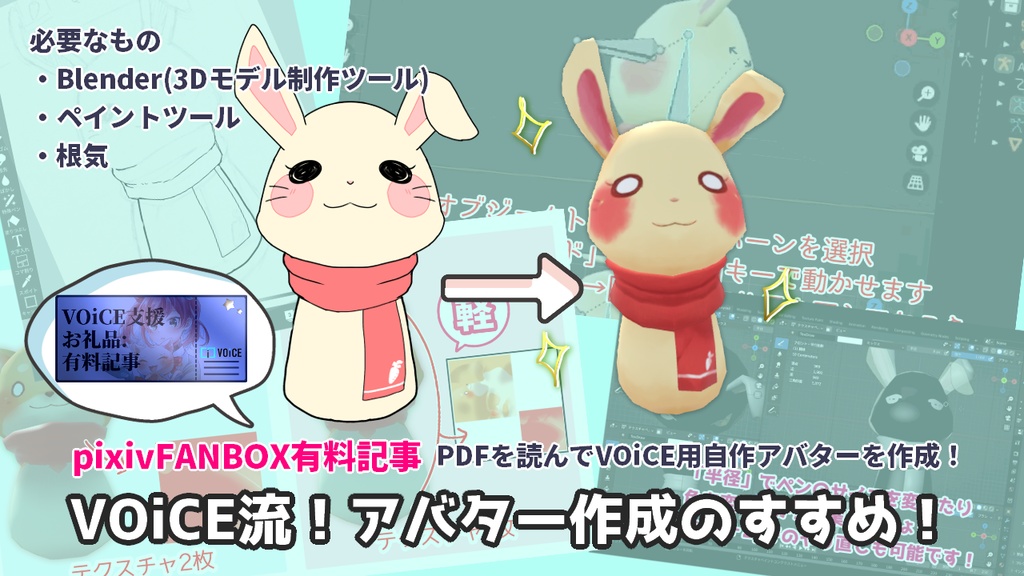 【VOiCE支援】きらびやかセット(2024年5月)