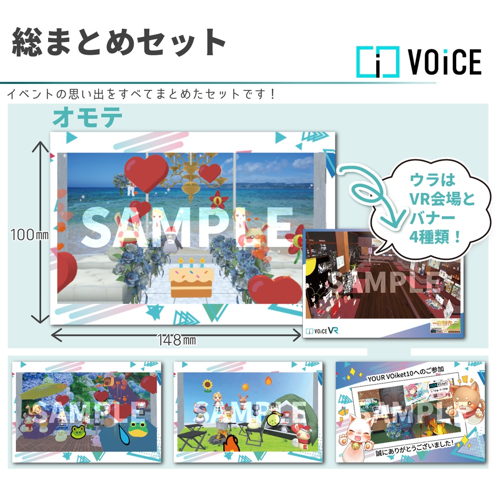 第10回YOUR VOiket記念撮影フォトカード