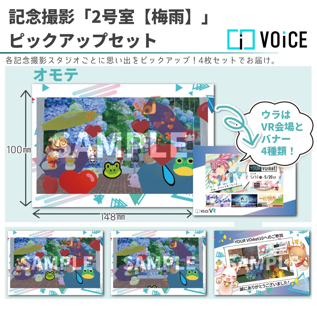 第10回YOUR VOiket記念撮影フォトカード