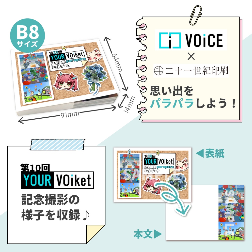 第10回YOUR VOiket記念撮影paraparaフォトブック