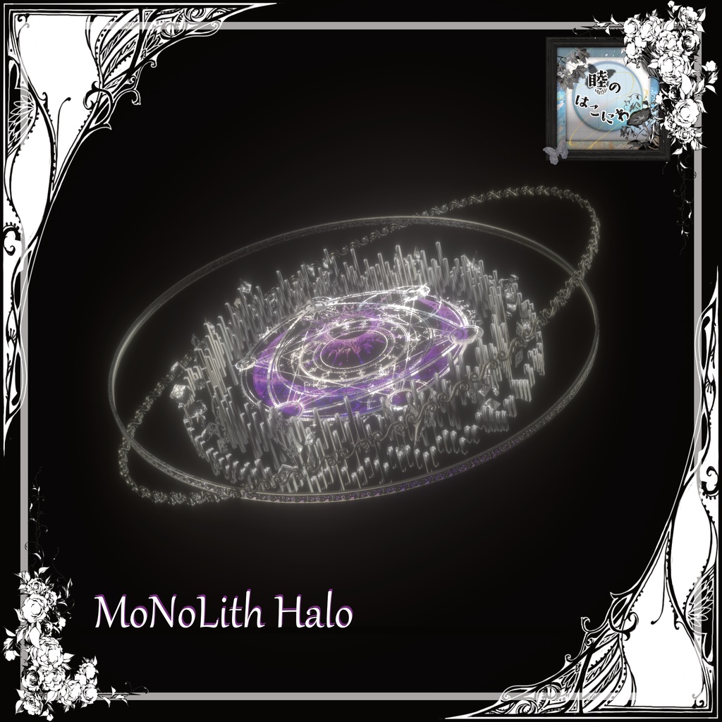 【箱庭Kit】MoNoLith Series