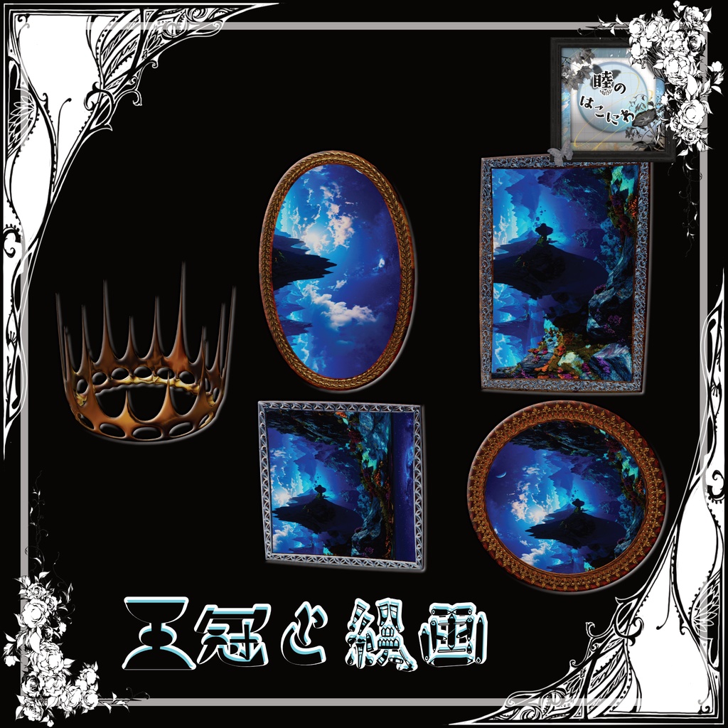 【箱庭kit】Fairy Treasure series
