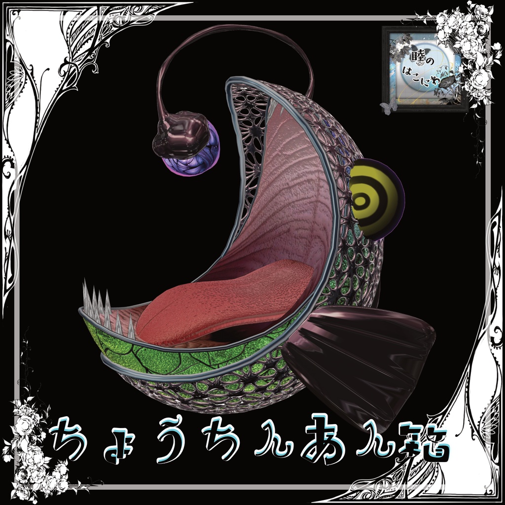 【箱庭kit】ちょうちんあん箱ぅ