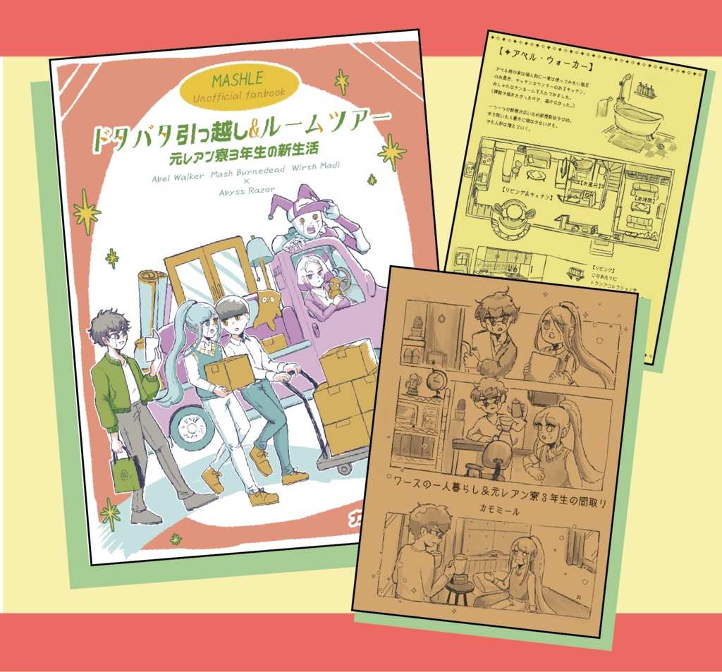  ドタバタ引っ越し&ルームツアー　元レアン寮3年生の新生活