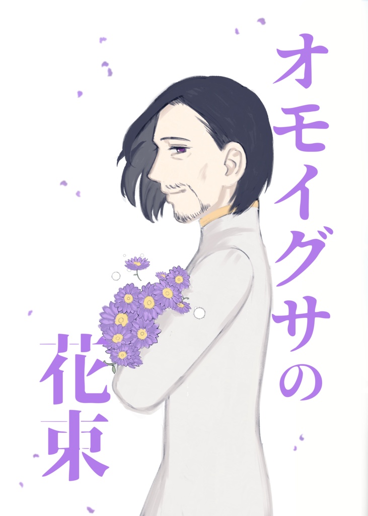 オモイグサの花束