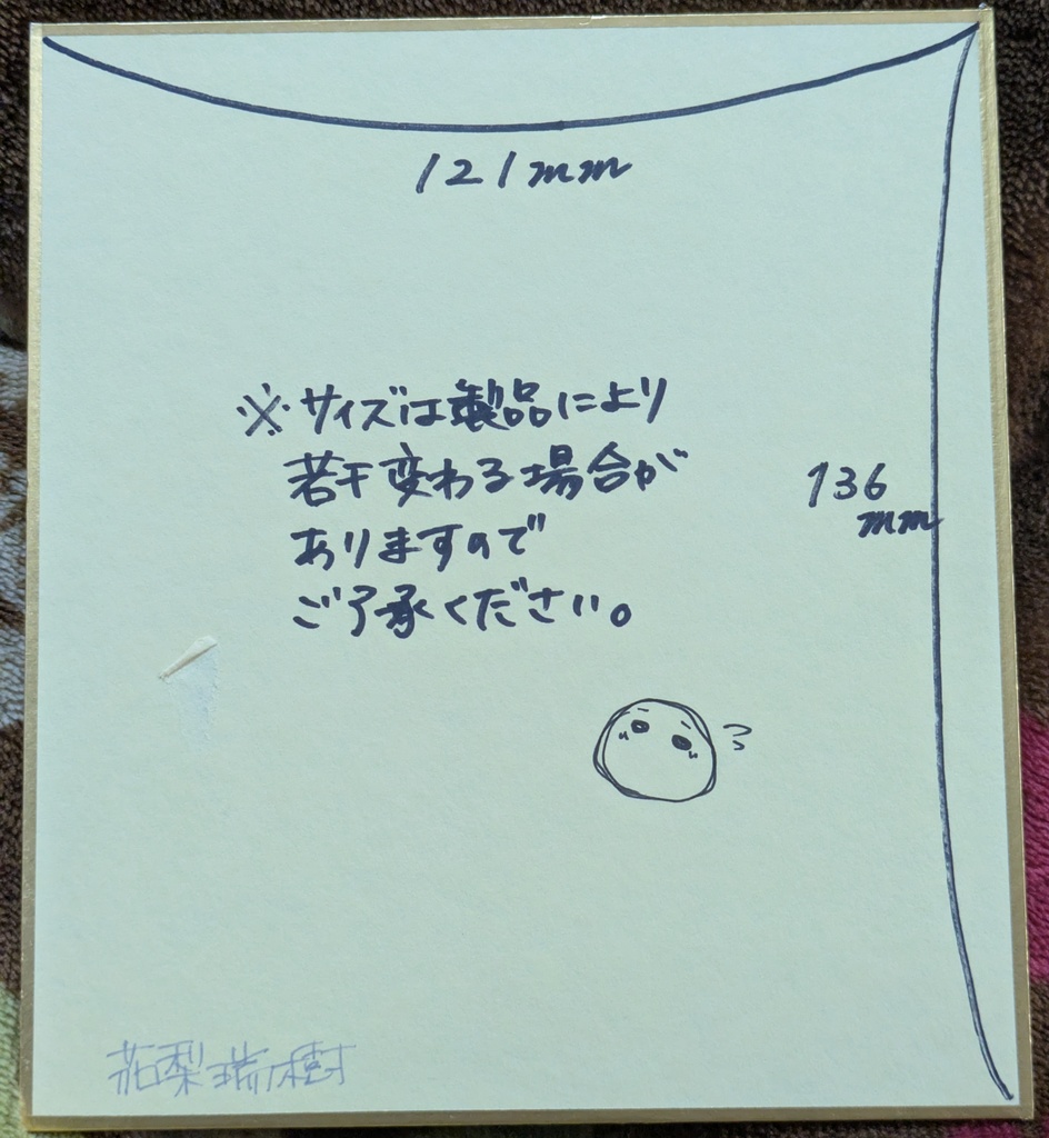 オーダーメイドミニ色紙(アナログ)