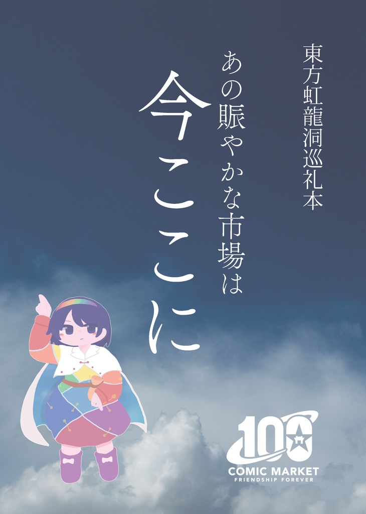 【PDF】あの賑やかな市場は今ここに