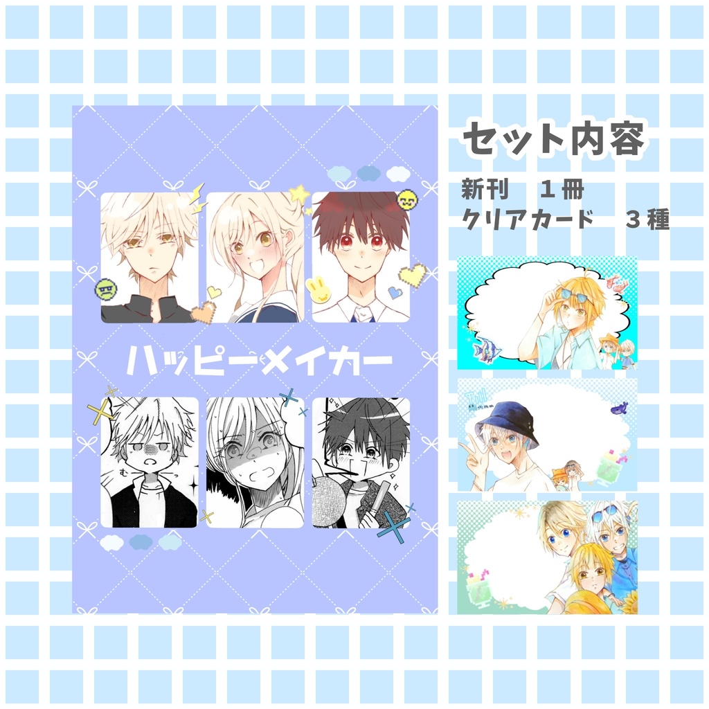 新刊・クリアカードセット