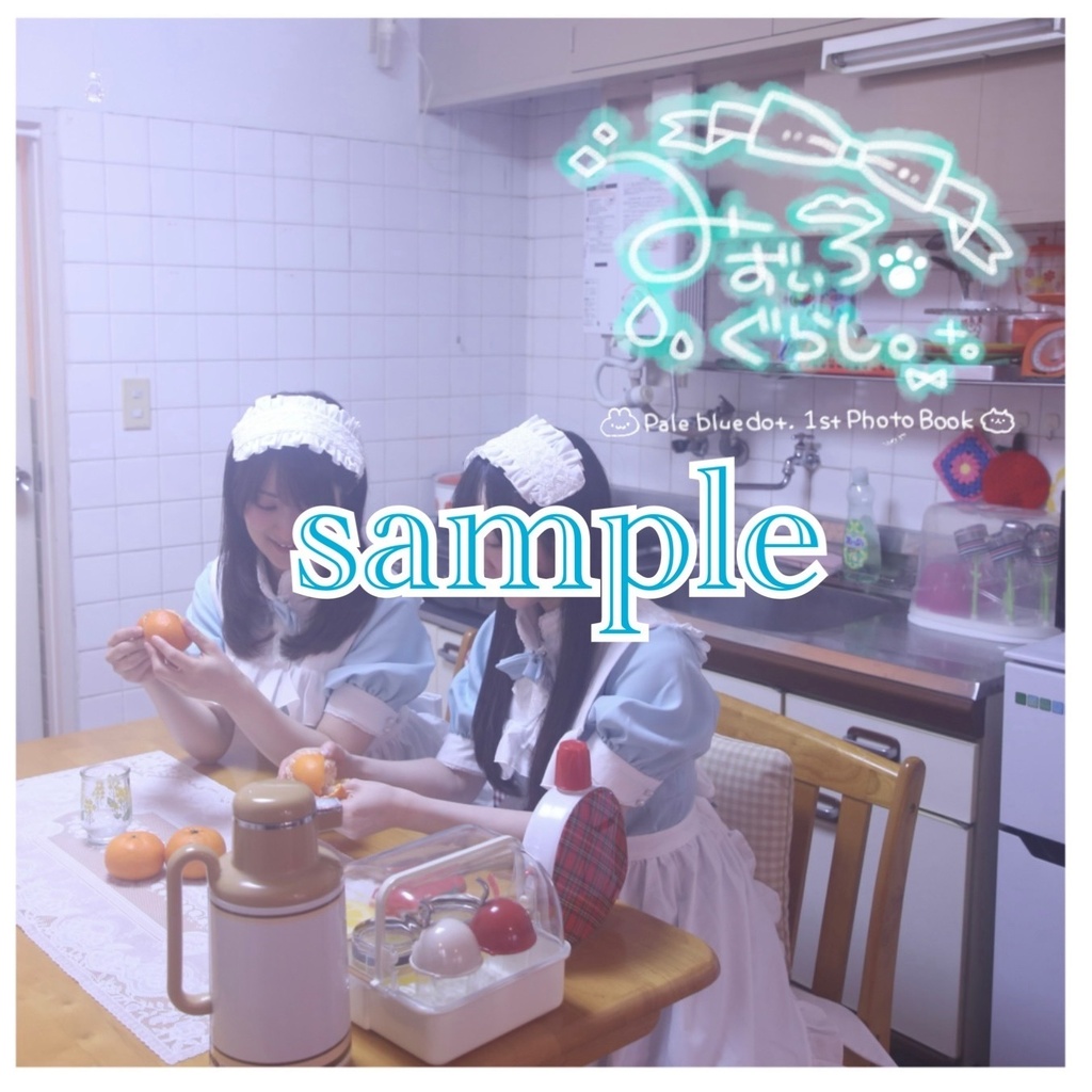 みずいろぐらし。