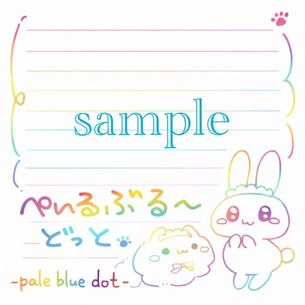 ぽめ　古のレインボー便箋