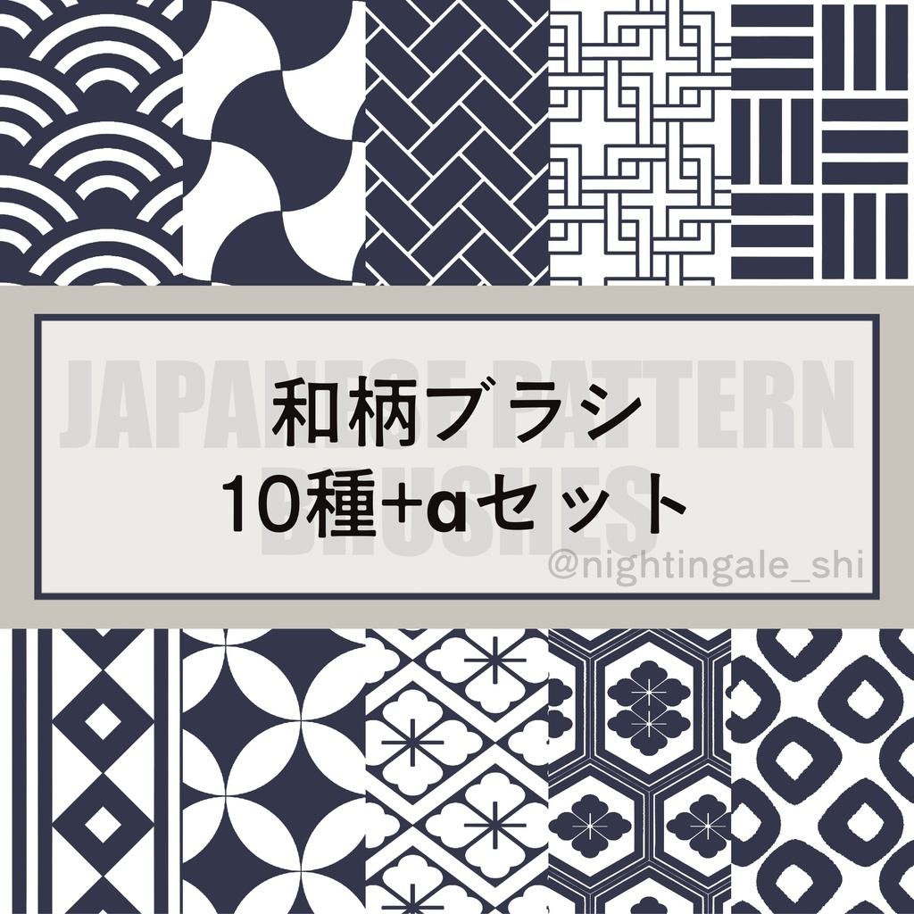 【procreate】和柄パターンブラシ10種+α