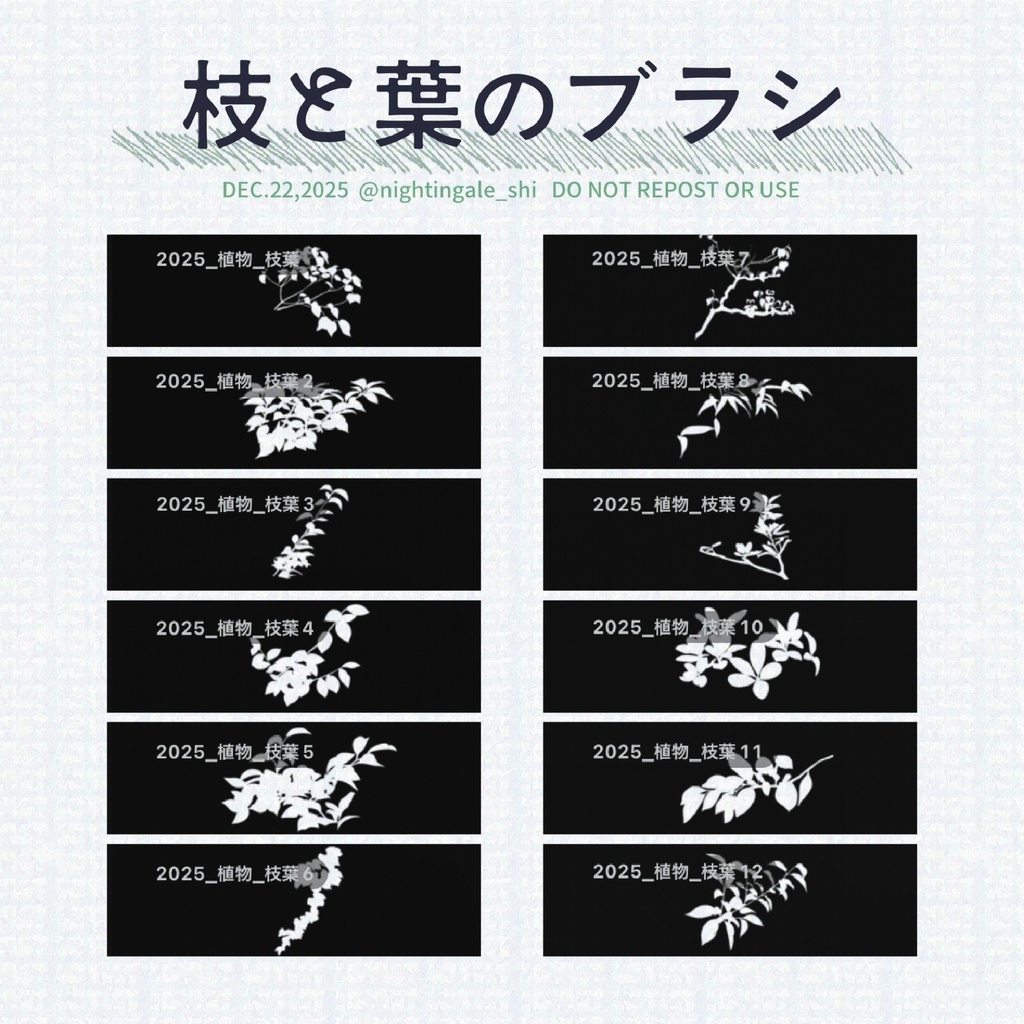 【procreate】枝と葉のブラシ